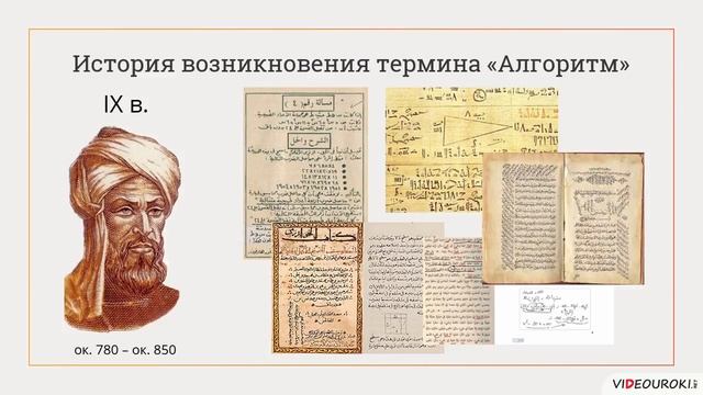 История возникновения алгоритма