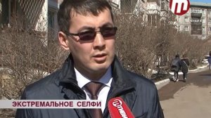 Экстремальное селфи