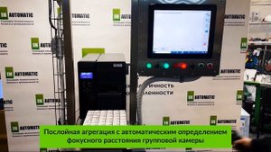 Послойная агрегация с автоматическим определением фокусного расстояния групповой камеры
