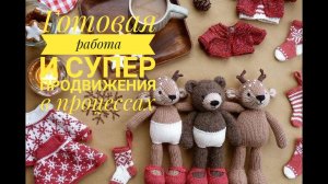 Последний ролик в 2021 году // продвижения в процессах // готовая работа