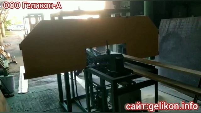 Купить станок ленточно-делительный СД-01Р в ООО Геликон-А для распиловки досок для строгания