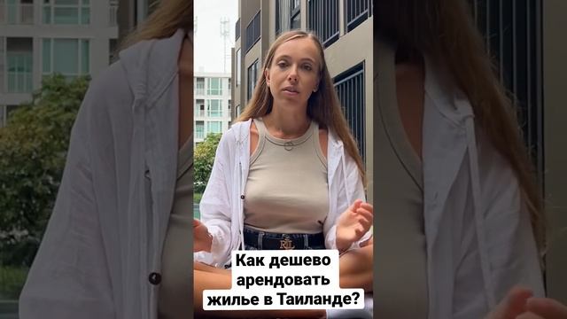 КАК ДЕШЕВО АРЕНДОВАТЬ ЖИЛЬЕ В ТАИЛАНДЕ? Аренда квартиры на Пхукете. Жизнь в Таиланде 2022