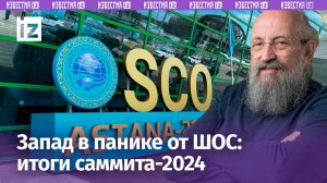 ШОС усиляется - Запад слабеет: новый центр мира на фоне старых игроков / Открытым текстом