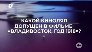 Знай свой край / Киноляп