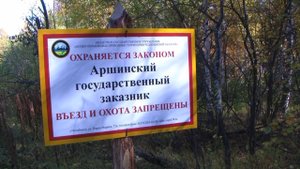 Сюжет гора Карандаш в  Аршинском заказнике Кусинского района.