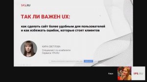 Так ли важен UX