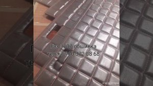 Газ 3307 обшивка