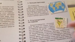 Купила на Авито за смешные деньги. "Большое путешествие" от Умницы. Обзор на три пособия.