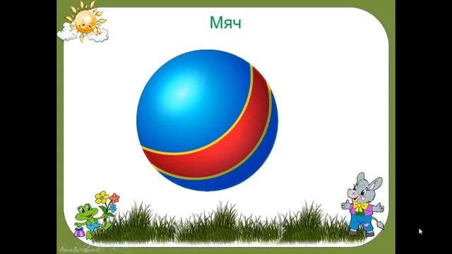 Развивающие занятия. Тема 1_Игрушки