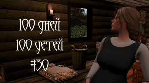 100 дней - 100 детей в Средневековье в The Sims 4. Барщина на королевских полях #30