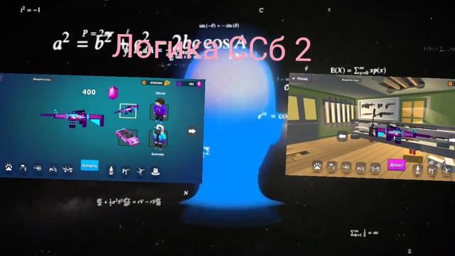 $\Логика ССб 2/$мем с мозгом смотреть онлайн