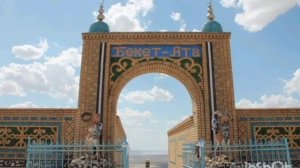 Сакральные места Казахстана