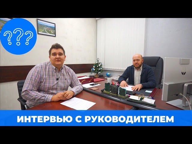 Интервью с руководителем АнапаИнвестСтрой. Подведение итогов