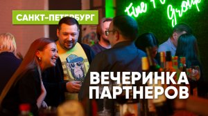 Вечеринка FineFloor Group для партнеров в Санкт-Петербурге.