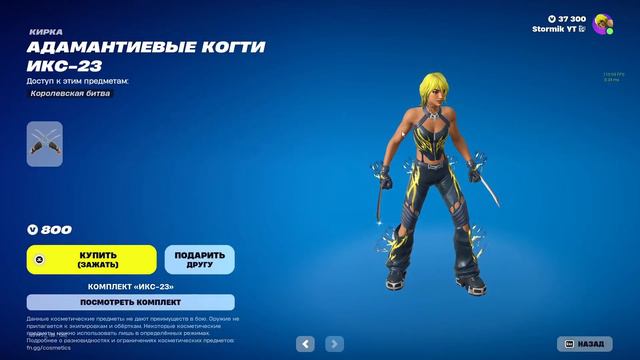МАРВЕЛ В МАГАЗИНЕ ФОРТНАЙТ!ОБЗОР МАГАЗИНА ПРЕДМЕТОВ FORTNITE