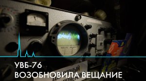 Таинственная радиостанция УВБ-76 вновь начала вещание