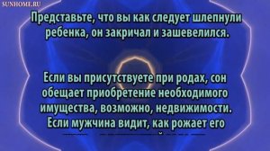 К чему снятся Роды рождение ребенка сонник, толкование сна