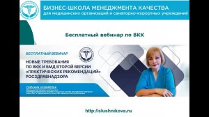 Новые требования по ВКК для мед. организаций  с сентября 2022 г