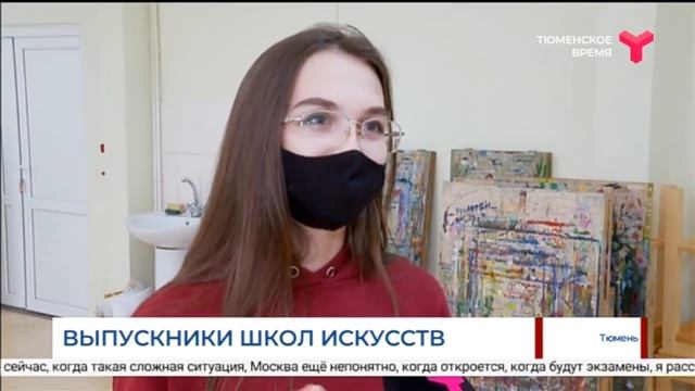 Выпускники школы искусств / Тюмень