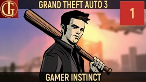 ПРОХОЖДЕНИЕ GTA 3 ЧАСТЬ 1 - ЛИБЕРТИ СИТИ