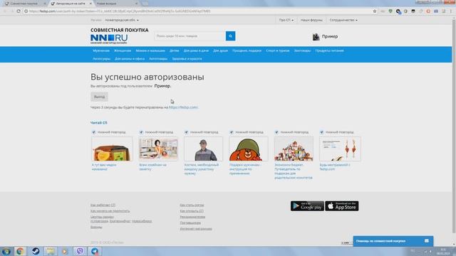 регистрация на совместной покупке через Vk(вконтакте)