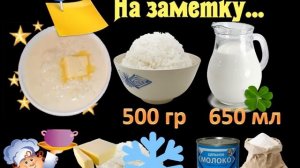 МОЛОЧНАЯ РИСОВАЯ ВЯЗКАЯ КАША