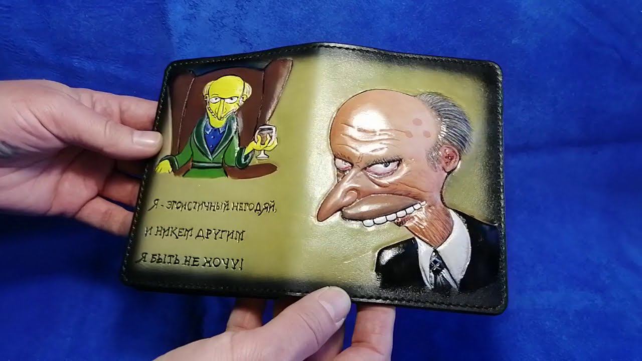 Документница мужская для докуметов. Изделия из кожи. СКСтиль. Видео обзор: Морнтгомери Бернс.