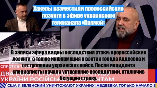Хакеры разместили пророссийские лозунги в эфире украинского телеканала «Прямой»
