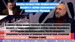Хакеры разместили пророссийские лозунги в эфире украинского телеканала «Прямой»