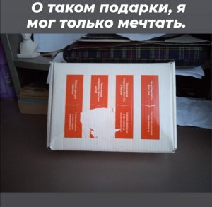 обзор на подарок от тёти на 23 февраля что там находиться