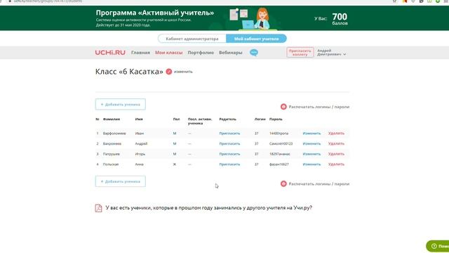 Как добавить учеников