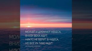 ⚘⚘⚘⚘⚘⚘⚘⚘⚘⚘⚘⚘ Нам кажется порой, что небеса молчат,  Мы молимся в слезах, а небо нас не слышит,  Но