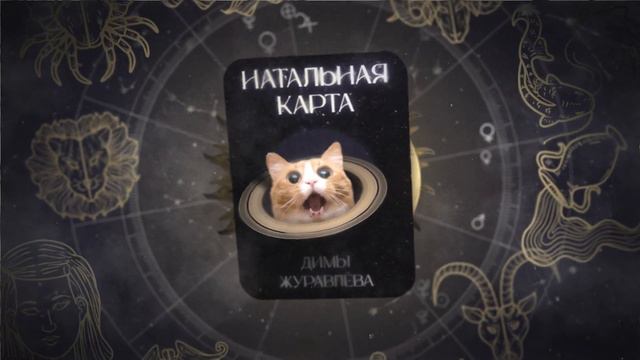 НАТАЛЬНАЯ КАРТА НОВОЕ ИНТРО