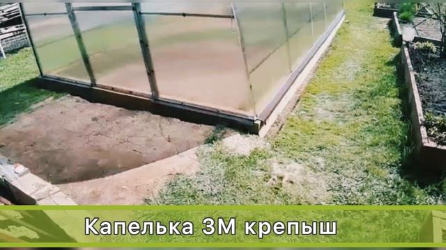 КАПЕЛЬКА 3М КРЕПЫШ. УСИЛЕННАЯ ТЕПЛИЦА КАПЛЕВИДНОЙ ФОРМЫ