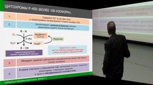 Лекция 12 - АФК, ПОЛ, микросомальное окисление, цитохром P-450 и проблемы детоксикации ксенобиотико