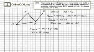 Задание № 108 — Геометрия 7 класс (Атанасян)