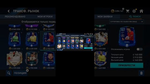 Фифа мобайл смотреть онлайн