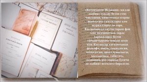 «Китапларда – халык хәтере» – «В книгах – память народа».mp4