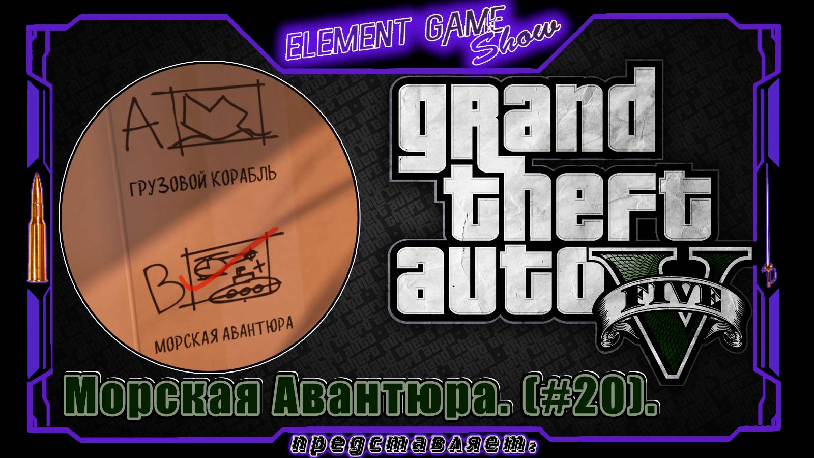 Ⓔ Grand Theft Auto V прохождение Ⓖ Морская Авантюра. Разведка - часть первая. (#20) Ⓢ