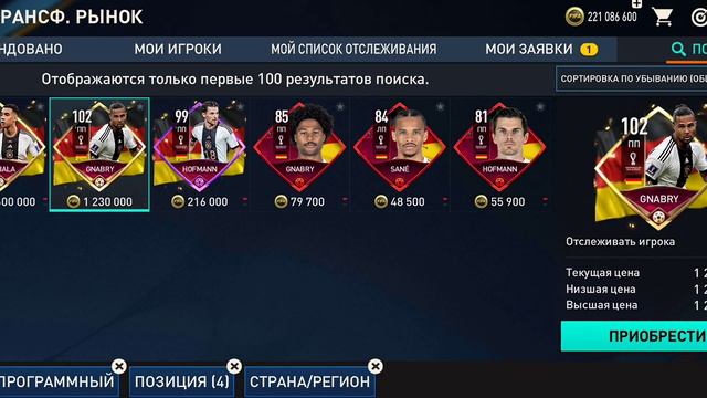 СОБРАЛ СОСТАВ СБОРНОЙ ГЕРМАНИИ В ФИФА МОБАИЛ  ! #fifamobail #футбол