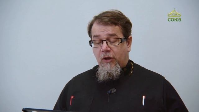 Льюис. Аскетические перевёртыши. Часть 16. Священник Константин Корепанов
