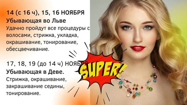 ВСЕГДА УДАЧНАЯ СТРИЖКА! Самый точный лунный календарь стрижки и окрашивания на НОЯБРЬ 2022