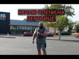 НАКАЧАТЬ ШИРОКИЕ ПЛЕЧИ БЕЗ ЗАЛА РЕАЛЬНО!