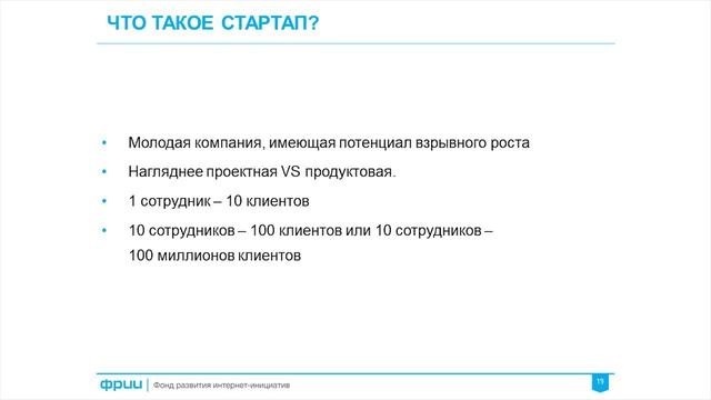 ФРИИ Интернет-предпринимательство 2. Вводная лекция '16