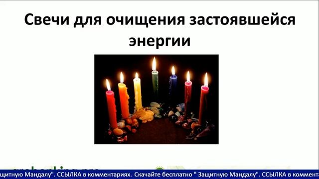 Как защитить себя с помощью Мандалы и почистить свой дом смотреть онлайн