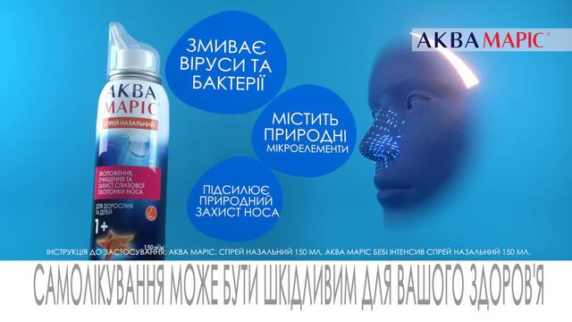 Назальний спрей Aqua Maris смотреть онлайн