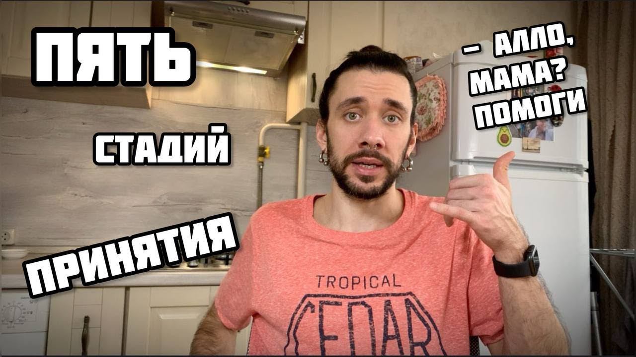 Как принять ситуацию и прийти в себя?