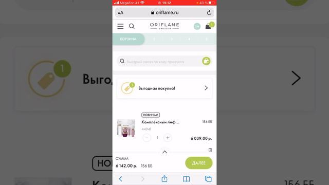 Оформление заказа ОРИФЛЭЙМ смотреть онлайн