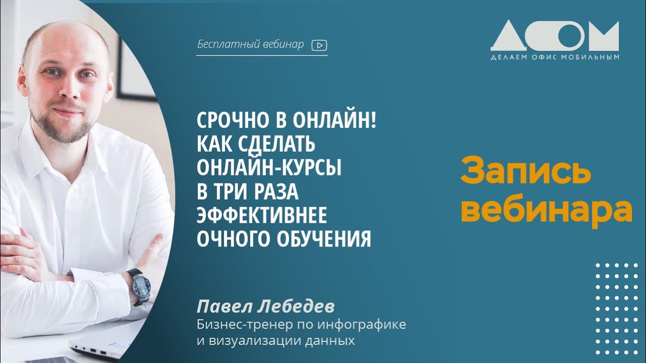 Срочно в онлайн Как сделать онлайн-курсы в три раза эффективнее очного обучения - смотреть видео онлайн от Университет Правительства Москвы в хорошем качестве, опубликованное 9 марта 2022 года в 1659.