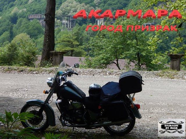 Город призрак Акармара.